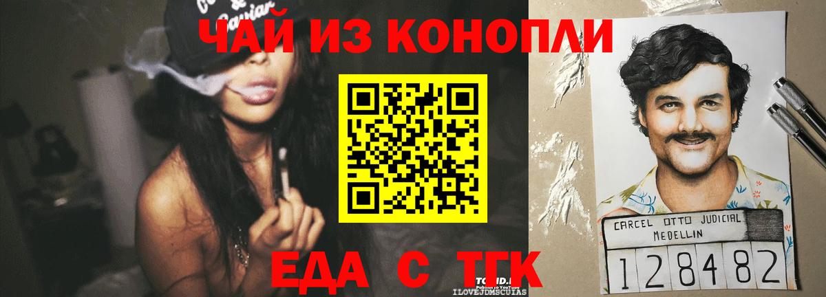 Еда ТГК марихуана  Вход с VPN  Щёлково 