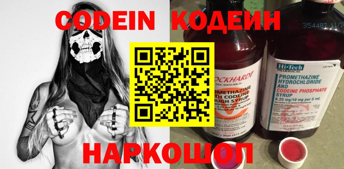 Щёлково  Кодеин напиток Lean (лин)  Кодеиновый сироп Lean Purple Drank  Вход с VPN 