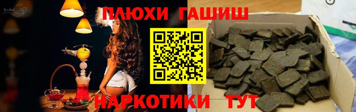ГАШИШ  ГАШ hashish  Вход с VPN  Щёлково 