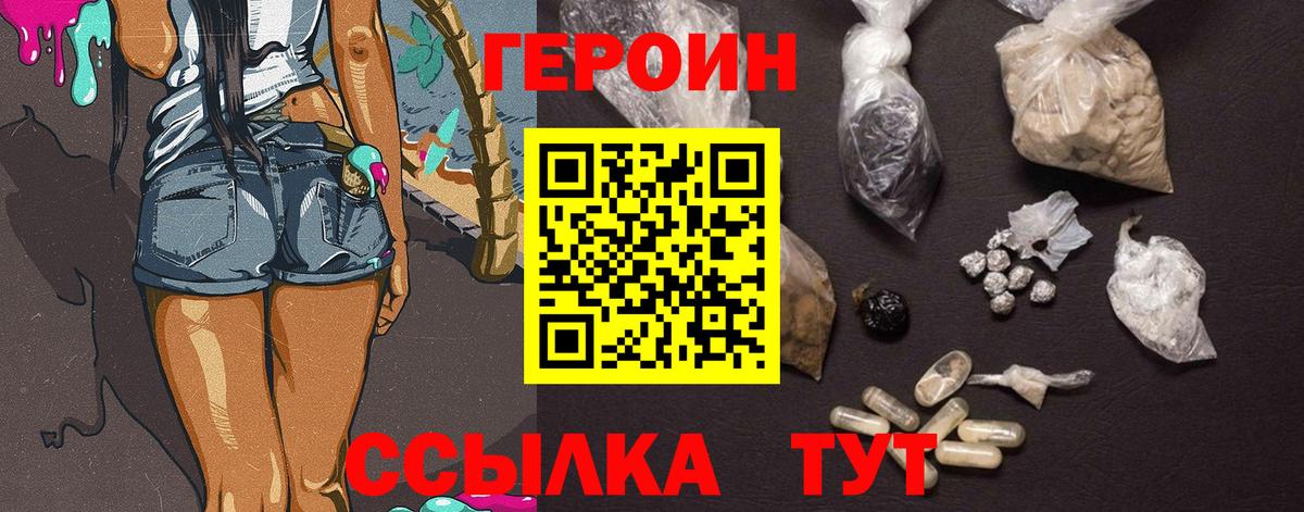 ГЕРОИН белый Щёлково