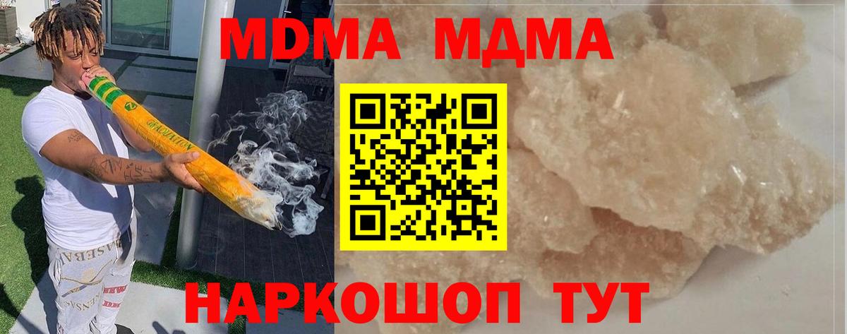 МДМА crystal  MDMA  Вход с VPN  Щёлково  МДМА кристаллы 