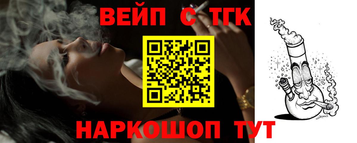 ТГК жижа  ТГК гашишное масло  Вход с VPN  Щёлково 