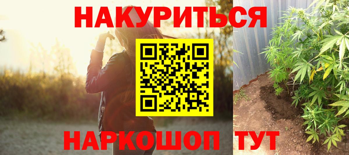 Щёлково  МАРИХУАНА план  Вход с VPN  Каннабис White Widow 